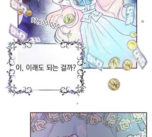 대공님, 실수였어요! 39화 62