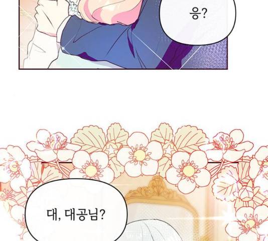 대공님, 실수였어요! 39화 65