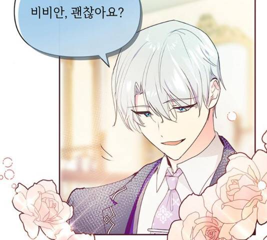 대공님, 실수였어요! 39화 68