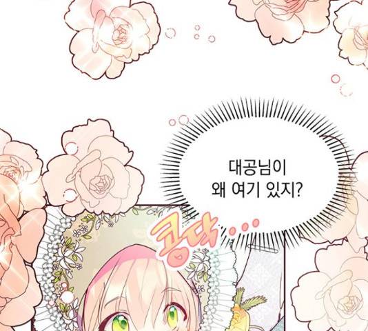 대공님, 실수였어요! 39화 69