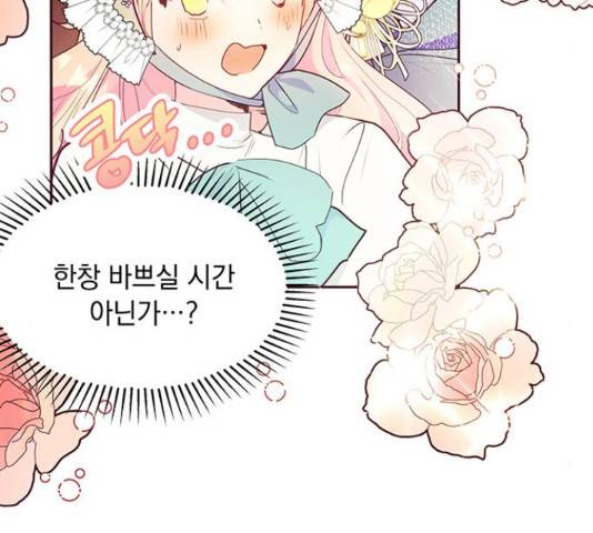 대공님, 실수였어요! 39화 70