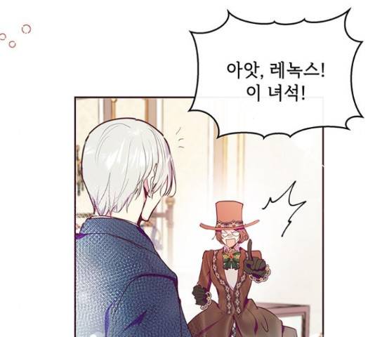 대공님, 실수였어요! 39화 71