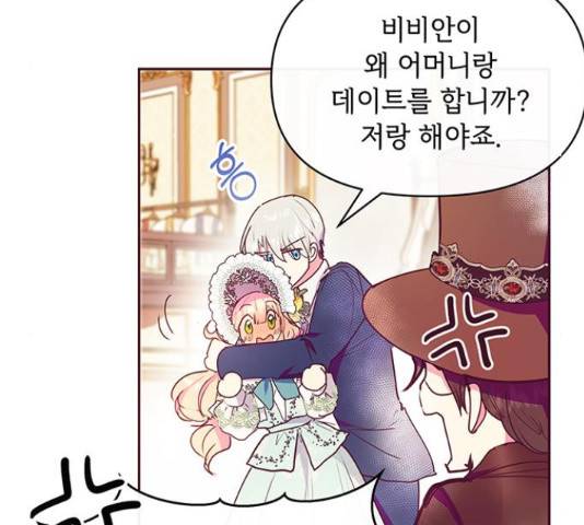 대공님, 실수였어요! 39화 73