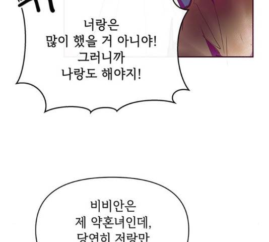 대공님, 실수였어요! 39화 74