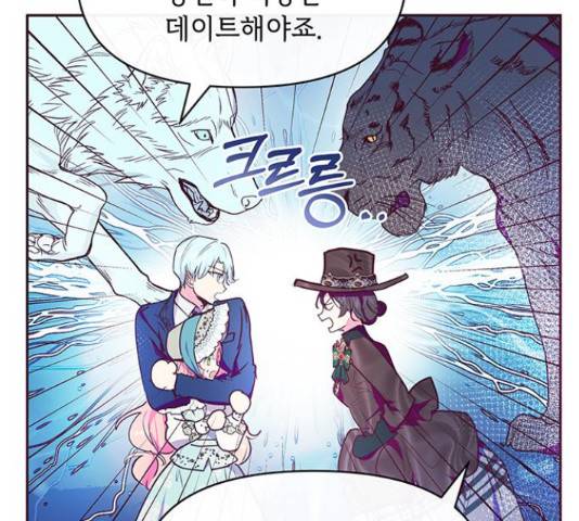 대공님, 실수였어요! 39화 75