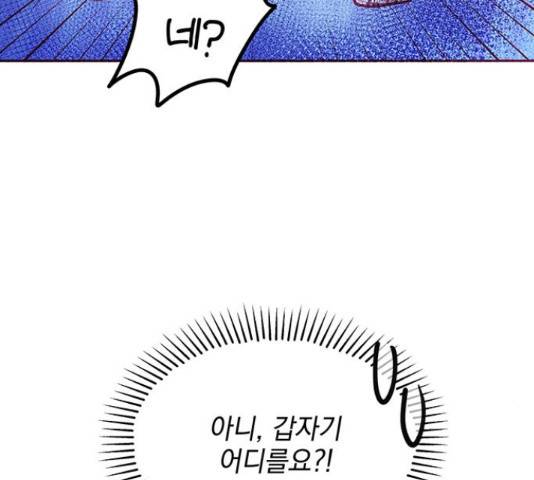 대공님, 실수였어요! 39화 78