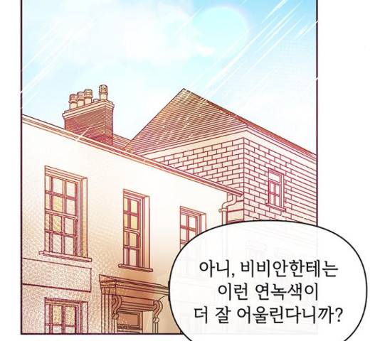 대공님, 실수였어요! 39화 80