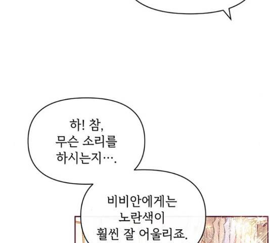 대공님, 실수였어요! 39화 81