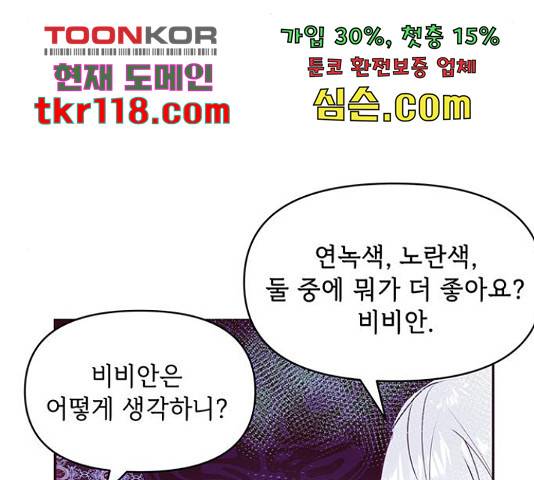 대공님, 실수였어요! 39화 83