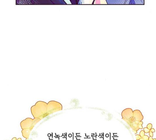 대공님, 실수였어요! 39화 85