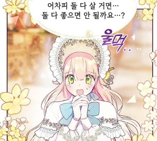 대공님, 실수였어요! 39화 86
