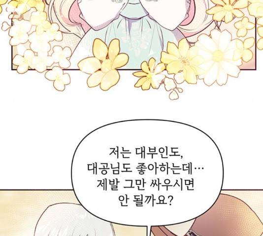 대공님, 실수였어요! 39화 87