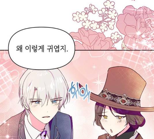 대공님, 실수였어요! 39화 89