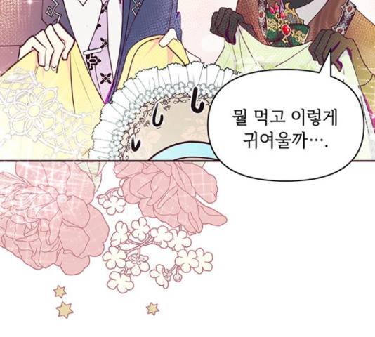 대공님, 실수였어요! 39화 90