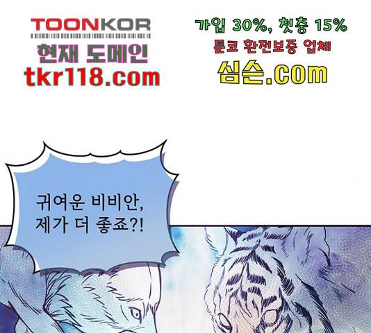 대공님, 실수였어요! 39화 91