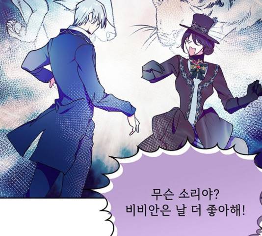 대공님, 실수였어요! 39화 92