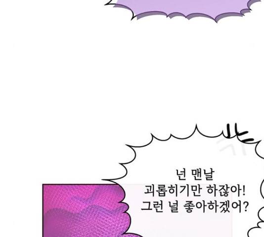 대공님, 실수였어요! 39화 93