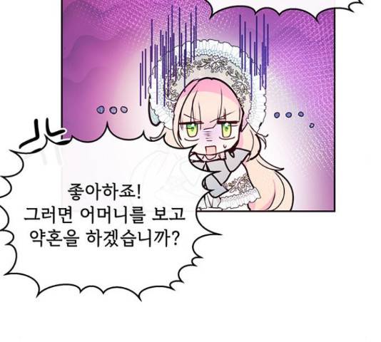 대공님, 실수였어요! 39화 94