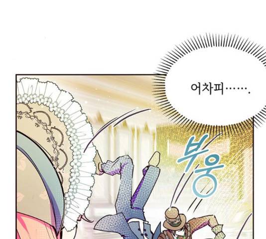 대공님, 실수였어요! 39화 95