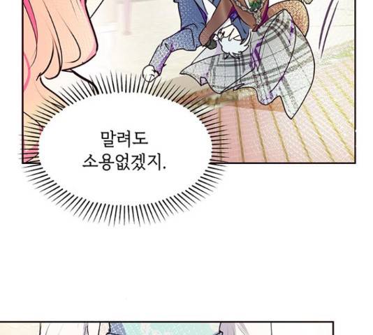 대공님, 실수였어요! 39화 96
