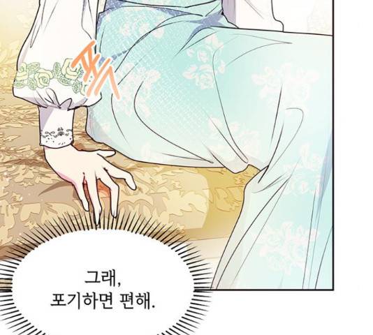 대공님, 실수였어요! 39화 97