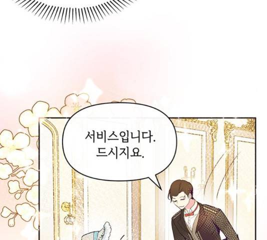 대공님, 실수였어요! 39화 98
