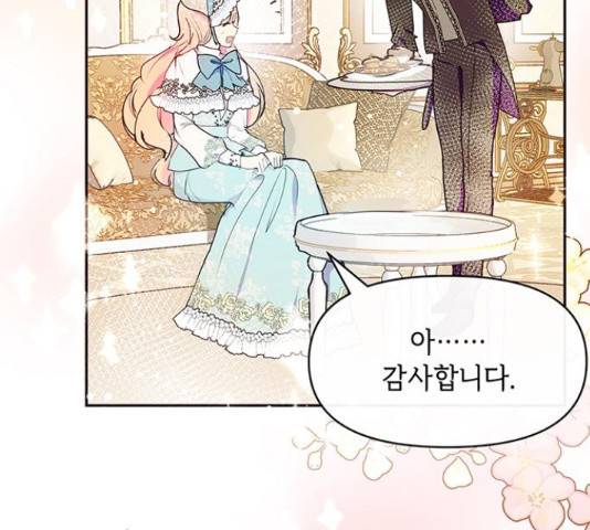 대공님, 실수였어요! 39화 99