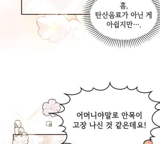 대공님, 실수였어요! 39화 101
