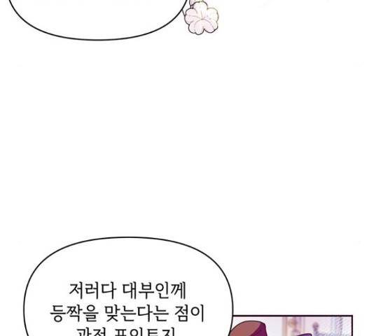 대공님, 실수였어요! 39화 103