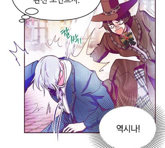 대공님, 실수였어요! 39화 104