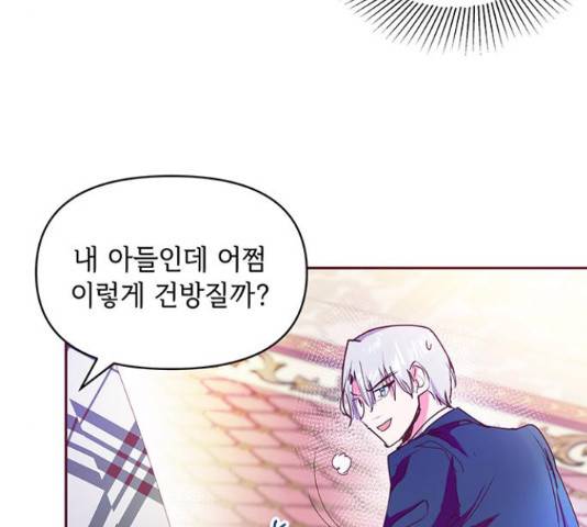 대공님, 실수였어요! 39화 105