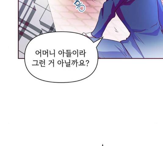 대공님, 실수였어요! 39화 106