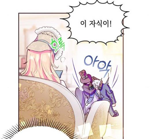대공님, 실수였어요! 39화 107