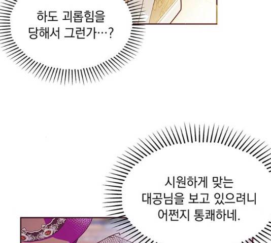 대공님, 실수였어요! 39화 108
