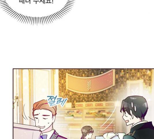 대공님, 실수였어요! 39화 110