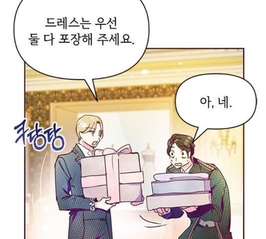 대공님, 실수였어요! 39화 112