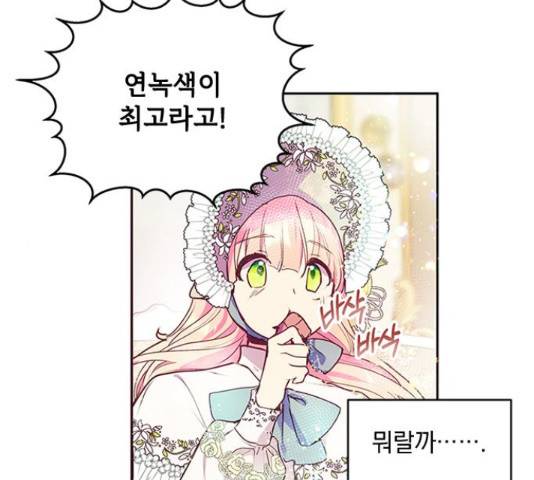 대공님, 실수였어요! 39화 114