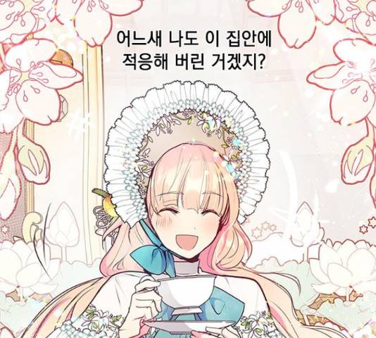 대공님, 실수였어요! 39화 117