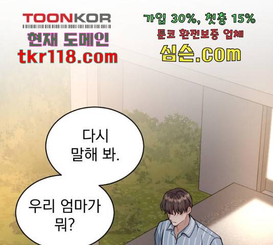 이븐 모어 34화 1