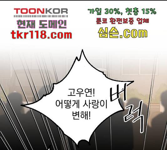 이븐 모어 34화 30
