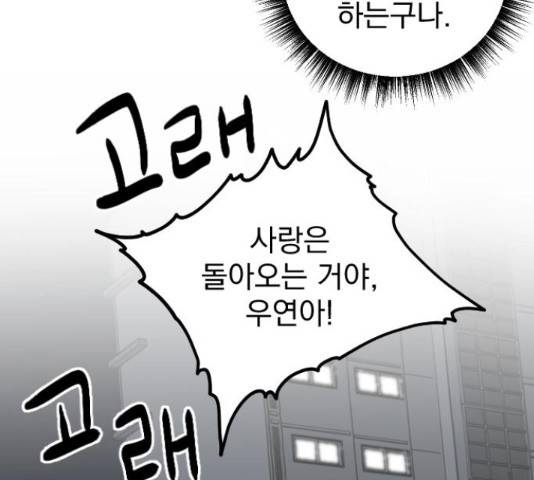 이븐 모어 34화 38