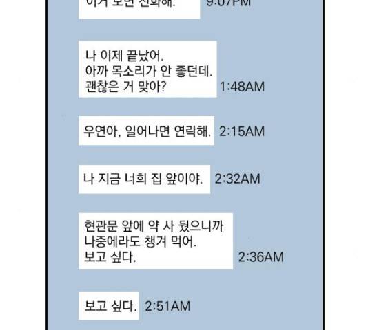 이븐 모어 34화 50