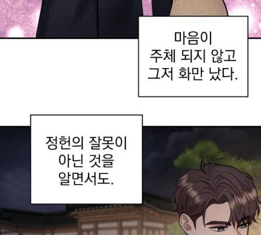 이븐 모어 34화 80