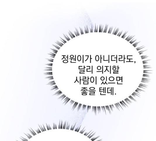 이븐 모어 34화 86