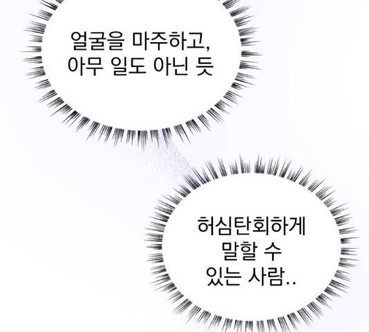 이븐 모어 34화 87