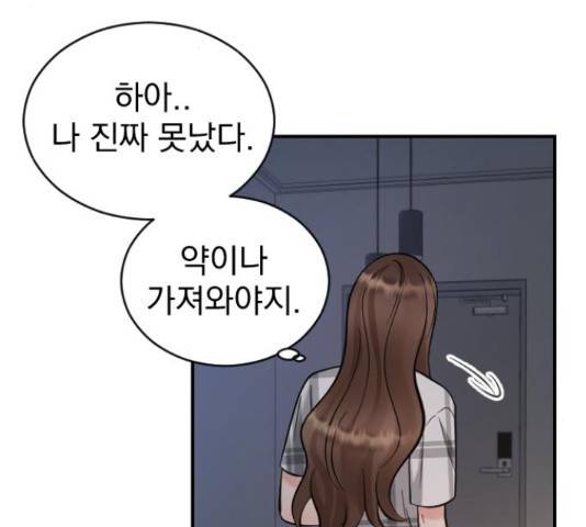 이븐 모어 34화 92