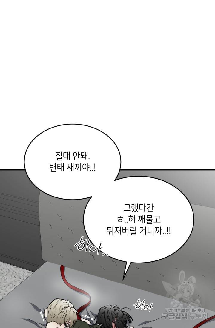 비바리움 9화 4