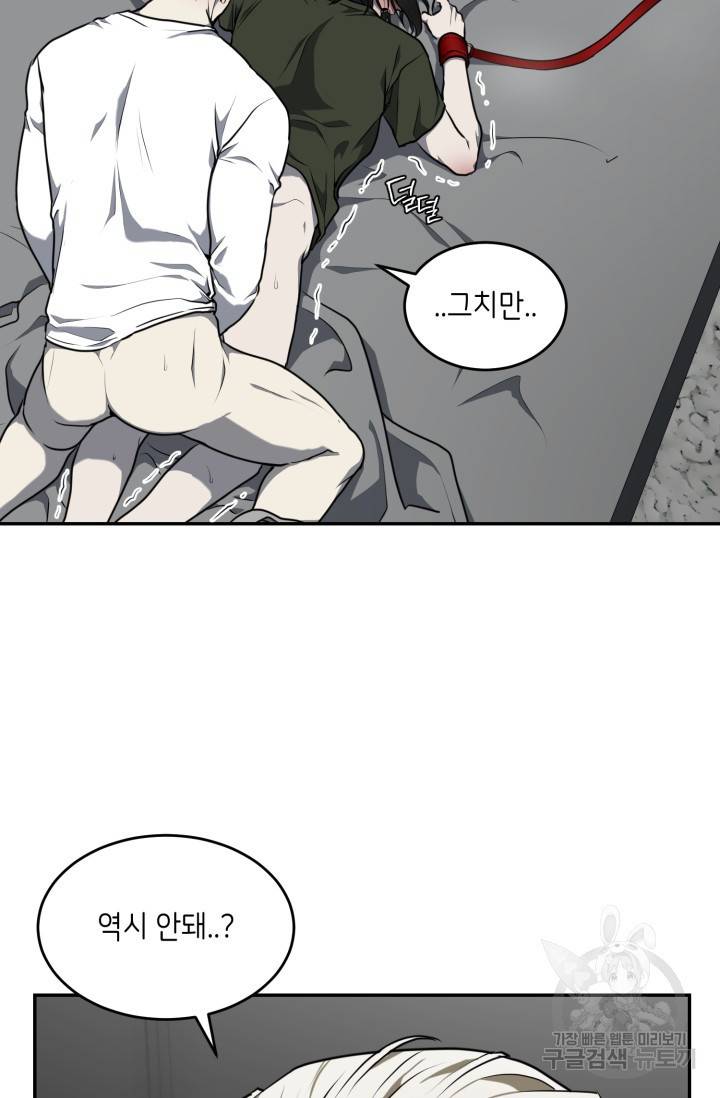 비바리움 9화 5
