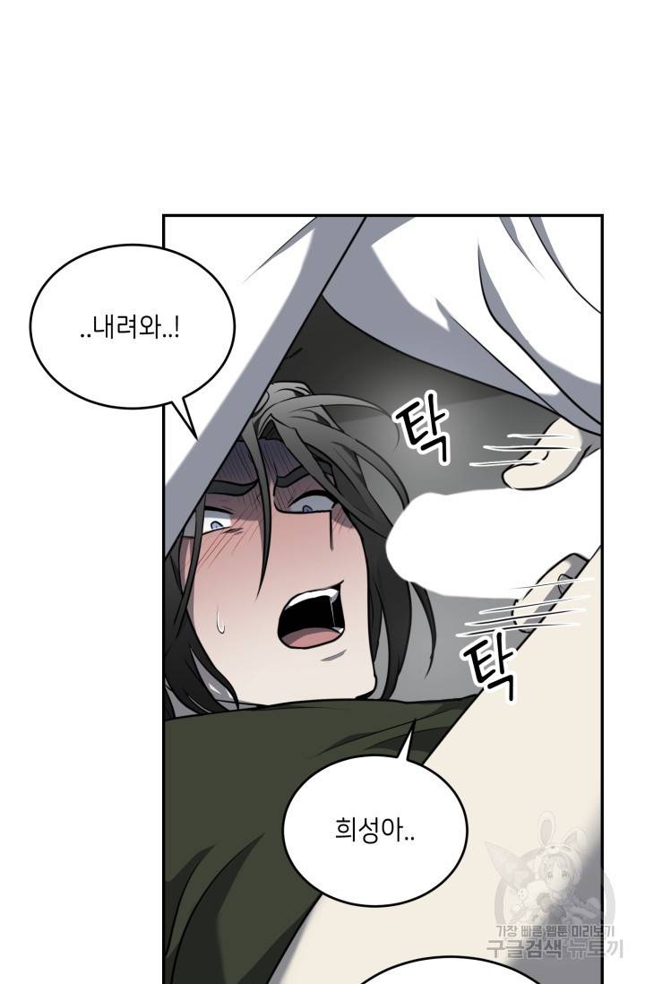 비바리움 9화 11