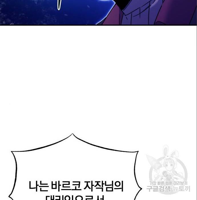 천마는 평범하게 살 수 없다 32화 12